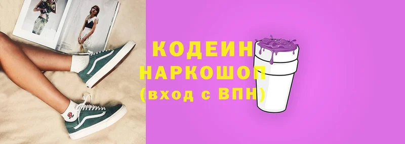 Кодеин напиток Lean (лин) Нелидово